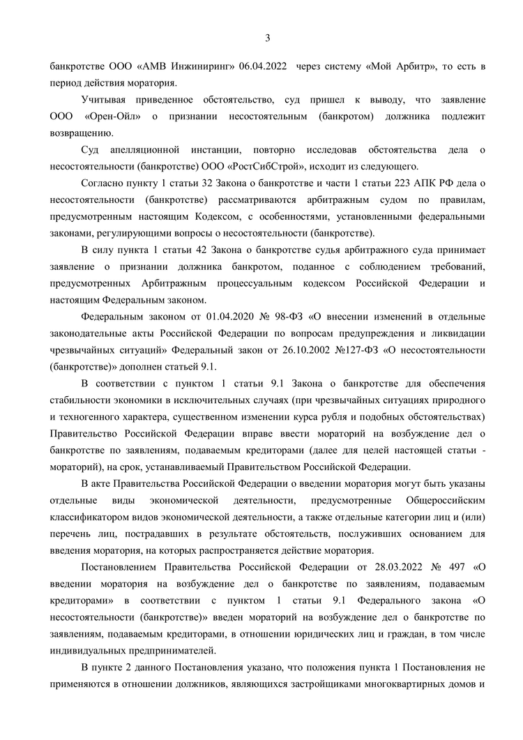 Апелляционное постановление — страница 3