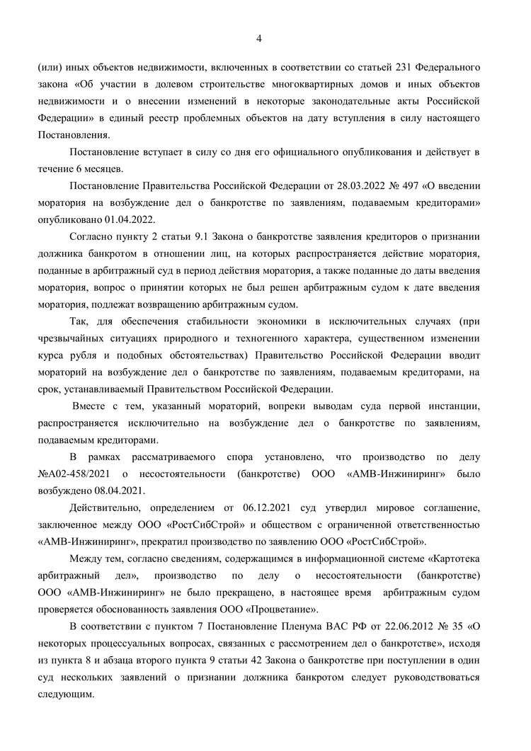 Апелляционное постановление — страница 4