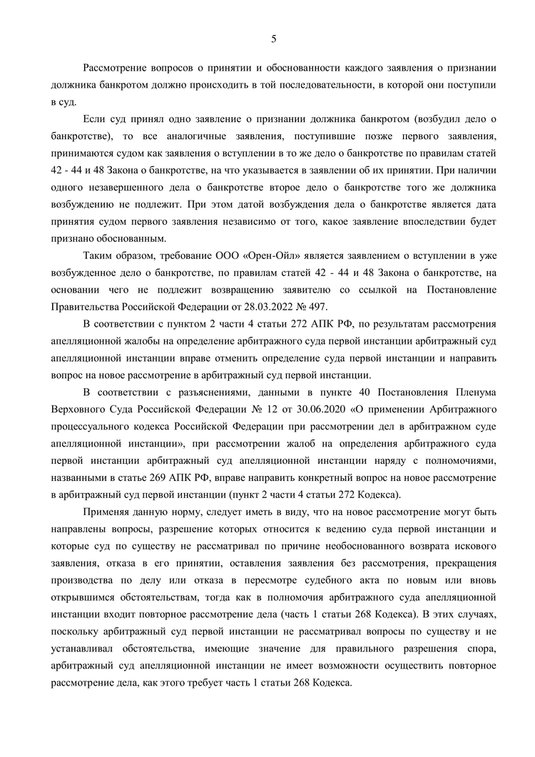 Апелляционное постановление — страница 5