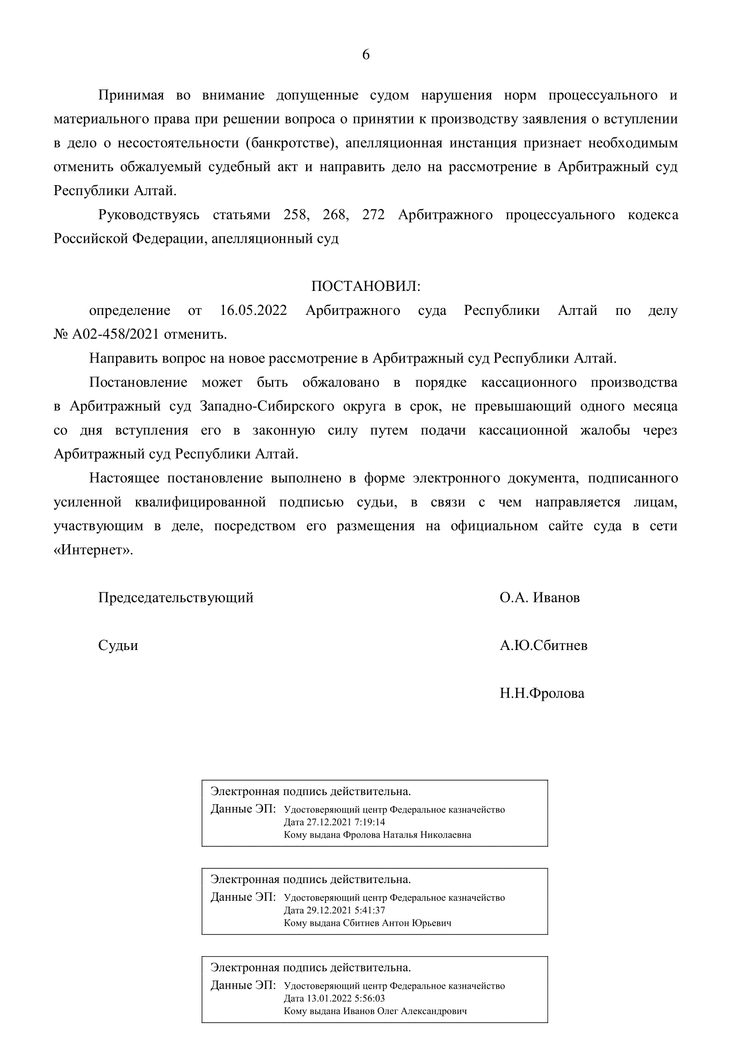 Апелляционное постановление — страница 6