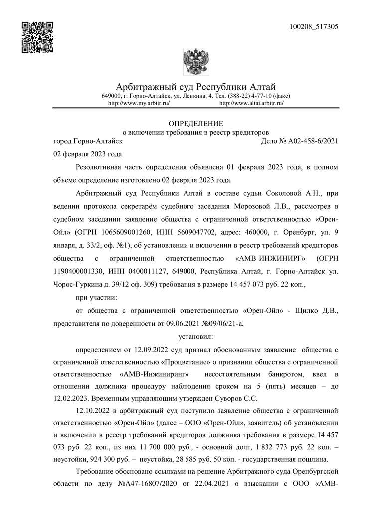 Включение в реестр кредиторов — страница 1