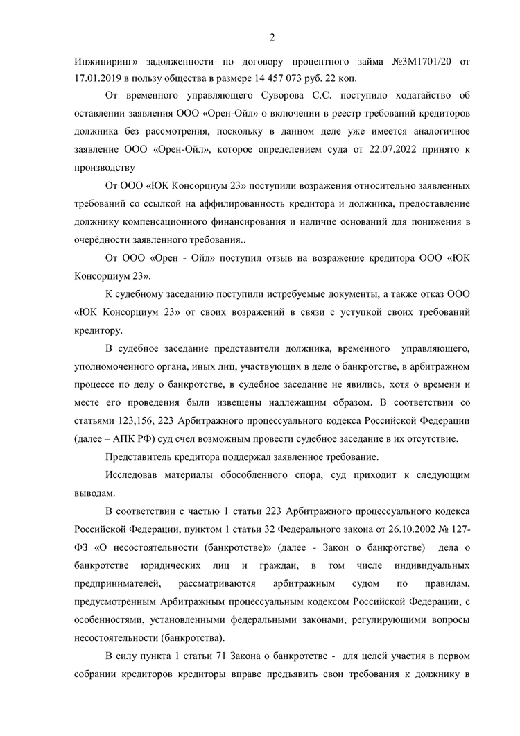 Включение в реестр кредиторов — страница 2
