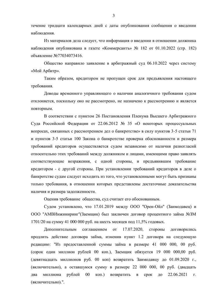 Включение в реестр кредиторов — страница 3