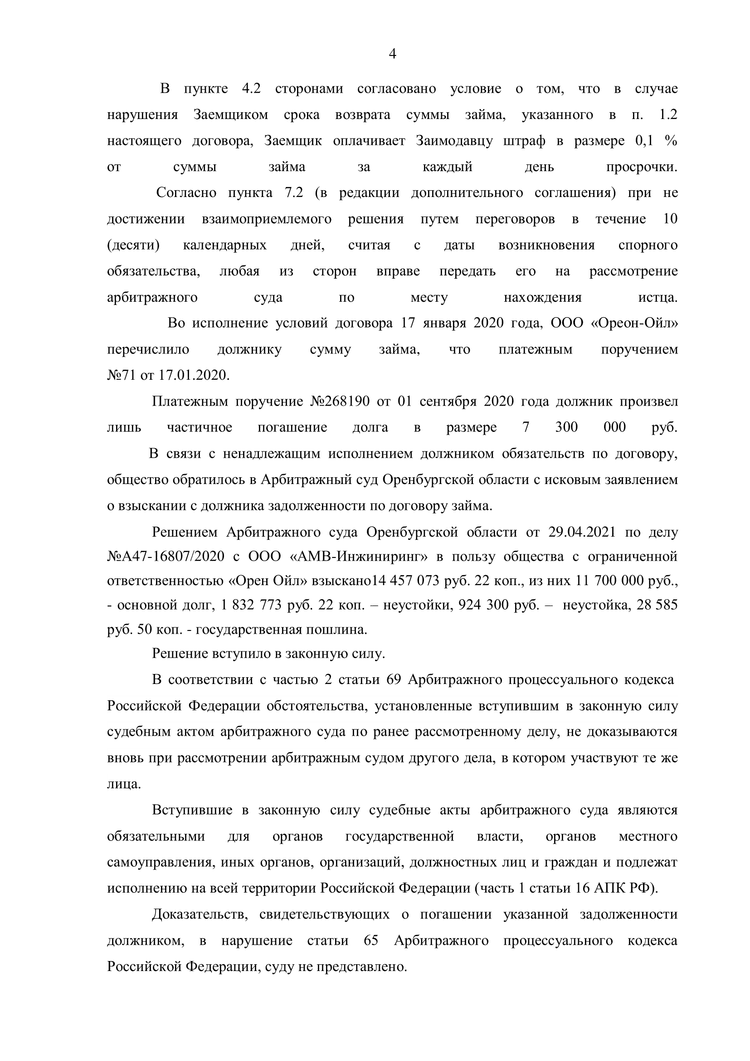 Включение в реестр кредиторов — страница 4