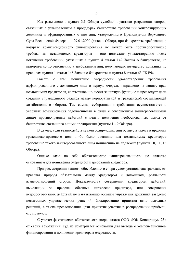 Включение в реестр кредиторов — страница 5