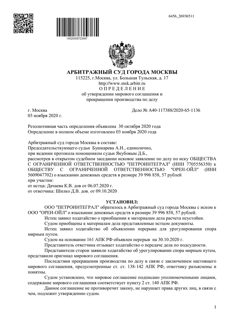 Мировое соглашение — страница 1