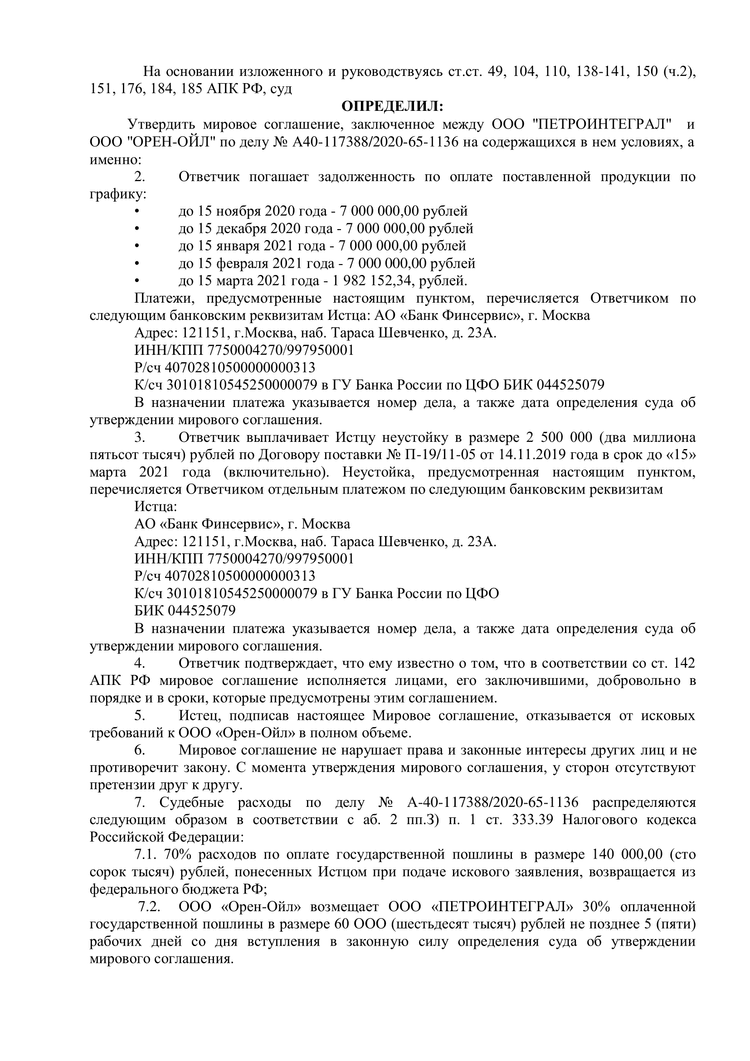 Мировое соглашение — страница 2