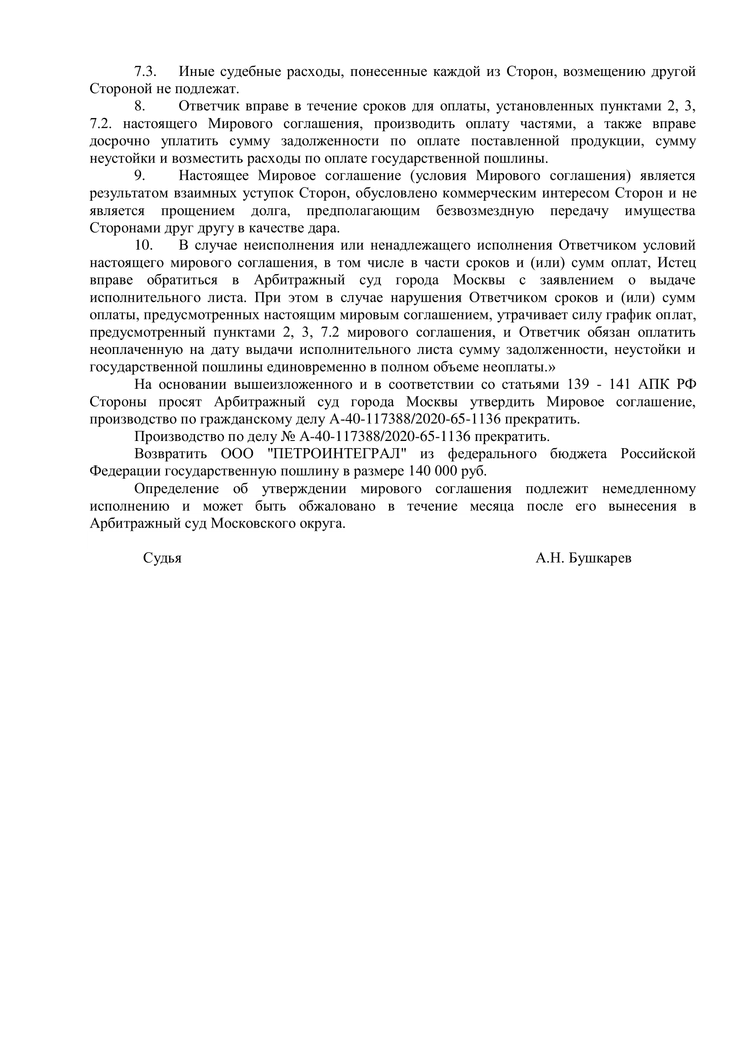 Мировое соглашение — страница 3