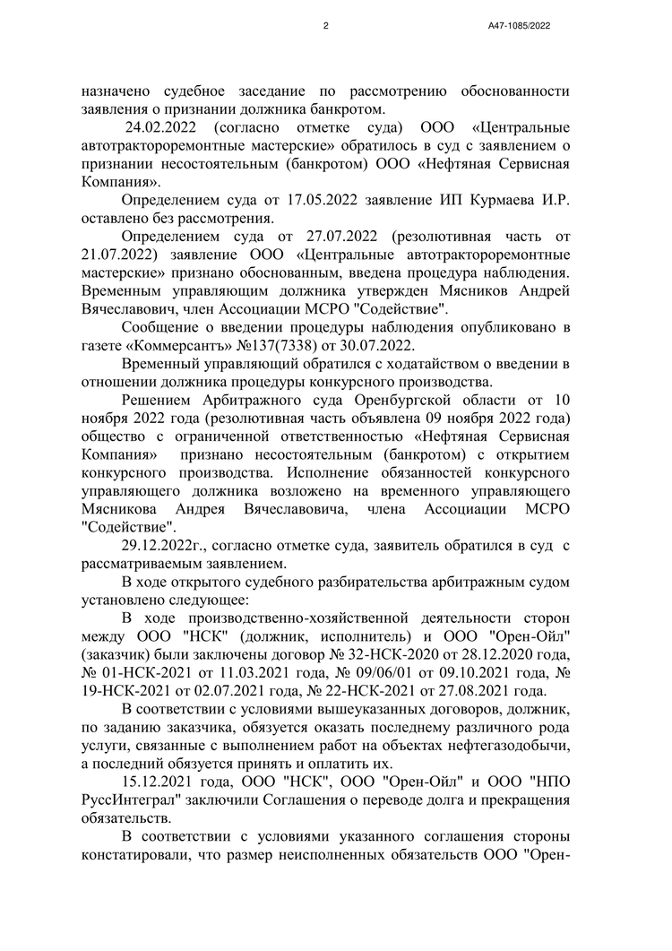 Банкротство — определение — страница 2