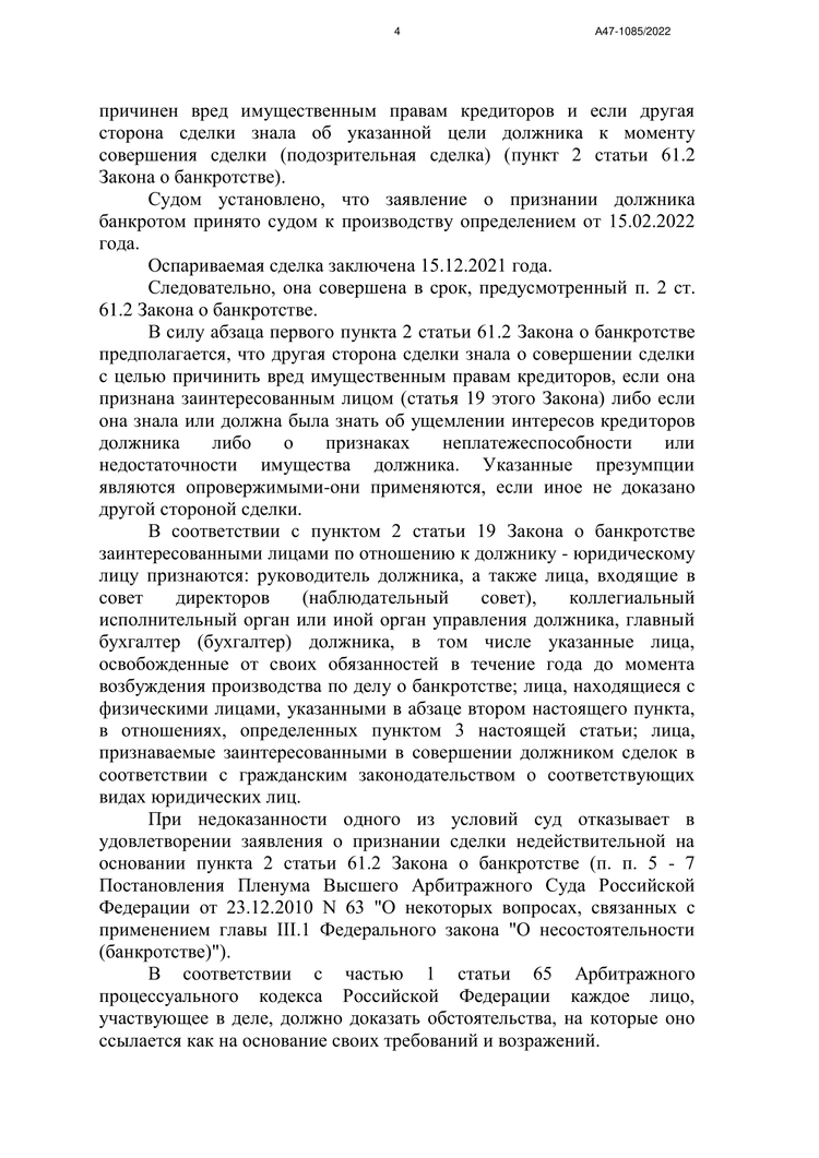 Банкротство — определение — страница 4