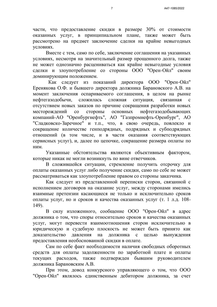 Банкротство — определение — страница 7