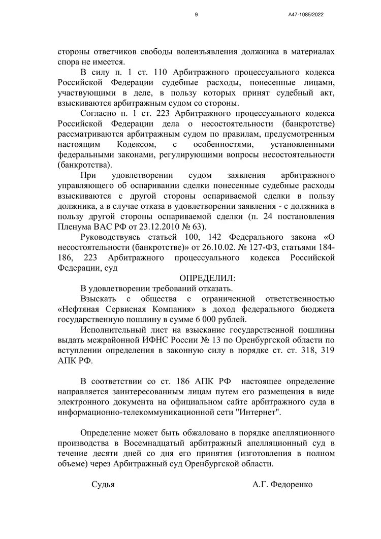 Банкротство — определение — страница 9
