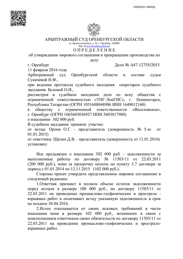 Мировое соглашение — страница 1