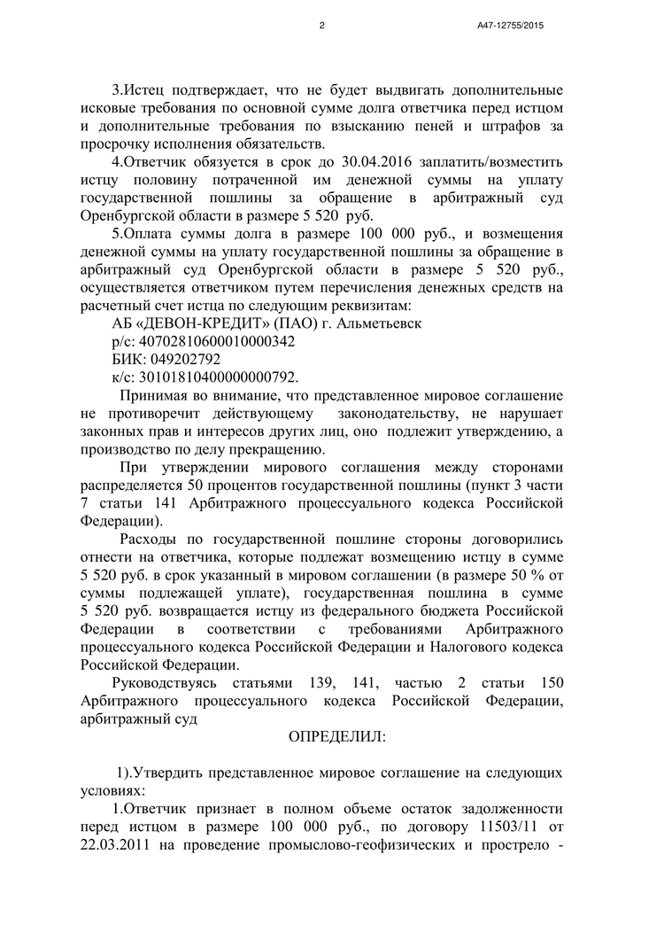 Мировое соглашение — страница 2