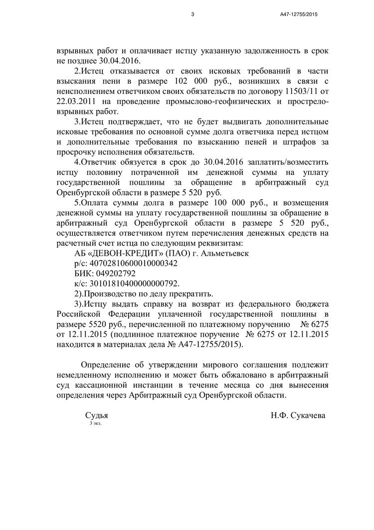 Мировое соглашение — страница 3